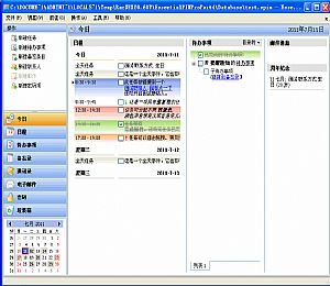 个人信息管理软件(EssentialPIM)专业版