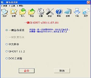 一键ghost优盘版