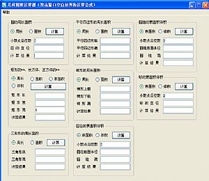 几何图形运算器