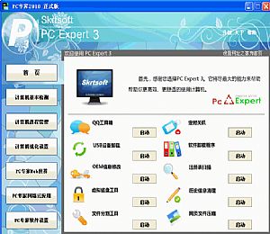 赛克PC专家2010(电脑优化专家)