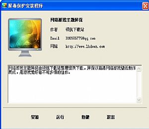 网络游戏主题屏保