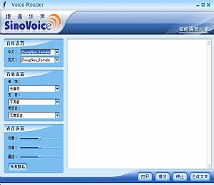 VoiceReader听书软件(模拟真人朗读)