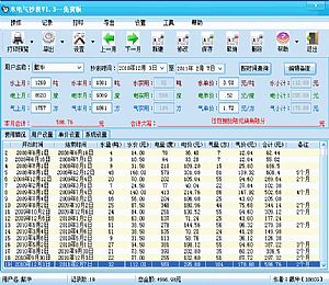 水电气抄表(生活理财助手)