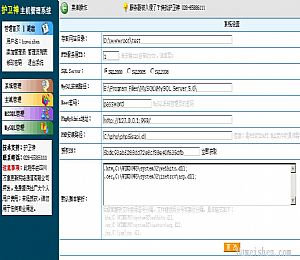 护卫神主机管理系统(开设主机数据库)