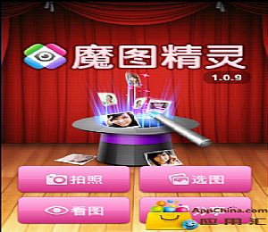 魔图精灵安卓版(手机美化图片软件)