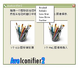 AveIcon(ICO/PNG互转小工具)