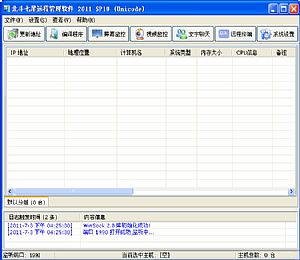 北斗七星远程管理软件