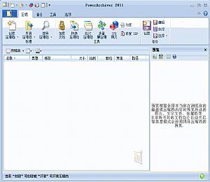 PowerArchiver2014(win系统文件解压缩工具)