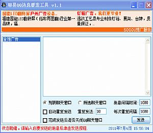 耶易QQ消息群发工具