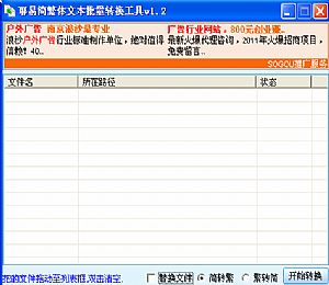 耶易简繁体批量转换工具