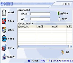 省心加密王(文件夹加密软件)