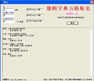 五行五格数理取名(康熙字典五格取名)