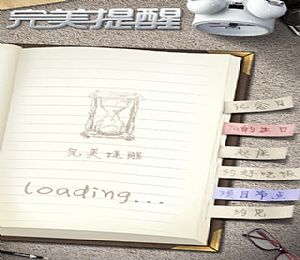 完美提醒安卓版(实用手机生活提醒软件)