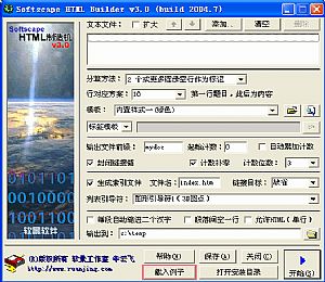 软景HTML制造机(制作电子书必备)