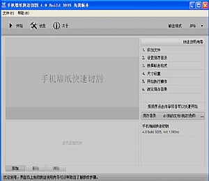 手机墙纸分辨率快速切割软件(手机壁纸制作软件)