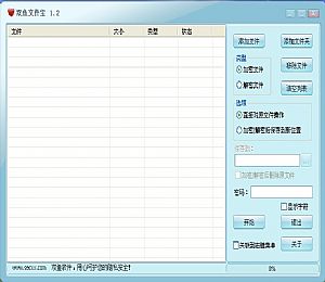 双鱼文件宝(高强度加密软件)