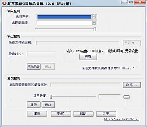 红苹果MP3音频录音机(个人电脑录音软件)