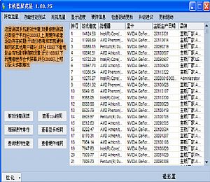 卡机蓝屏克星(系统优化软件)