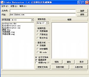 Links Extractor(链接提取工具)