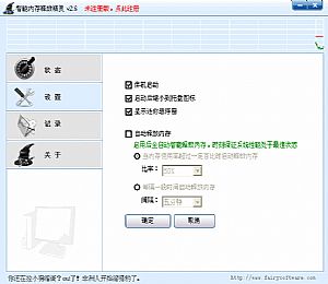 智能内存释放精灵