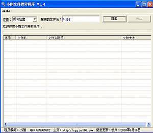 小刚文件搜索程序(快速搜索任意文件)