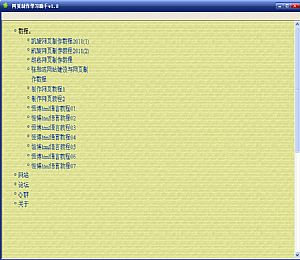 网页制作学习助手(精选网页制作教程)