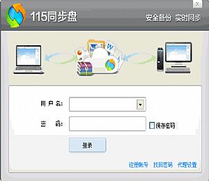 115同步盘(一盘在手同步无忧)