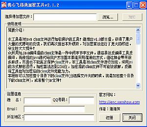 我心飞扬类加密工具