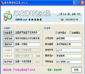 单文件封包工具(多文件打包成单个文件)