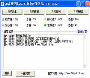 QQ花藤管家辅助