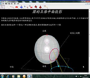 Cabri 3D(动态立体几何软件)