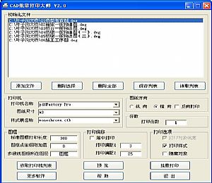 CAD批量打印大师