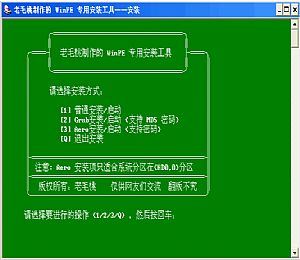 老毛桃WinPE修改1111版