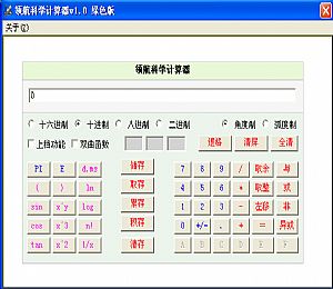 领航多功能科学计算器