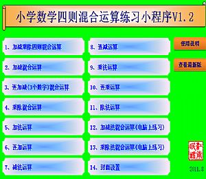 小学数学四则混合运算练习EXCEL版