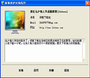 爱在七夕情人节桌面屏保[lhdown].