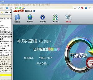 神虎数据恢复(数据恢复软件免费版)