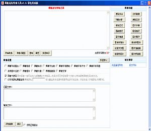 领航论坛转贴工具全能版