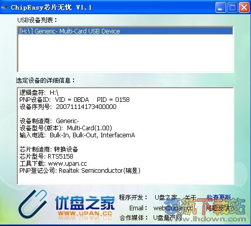 chipeasy芯片无忧u盘芯片检测工具官方版