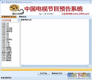 中国电视节目预告系统