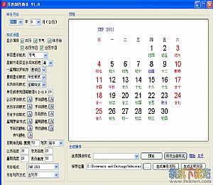 月历制作助手(制作月历壁纸紧利器)