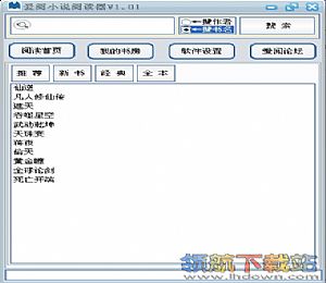 爱阅小说阅读器