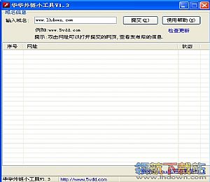 网站外链工具华华版