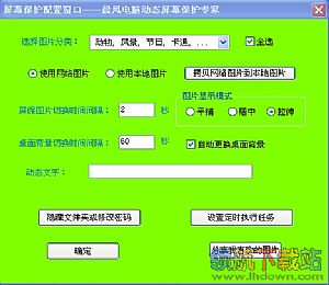 电脑屏幕保护专家软件