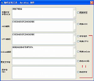 汉字编码互转工具