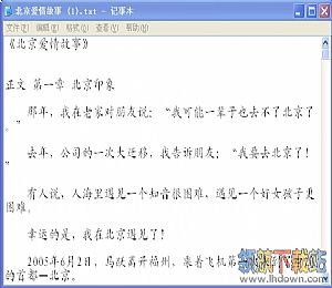 北京爱情故事全集txt