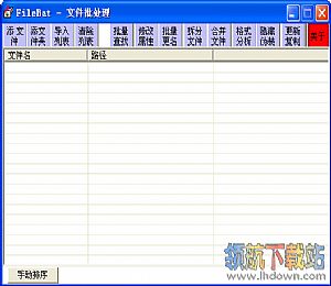 FileBat(万能文件处理软件)