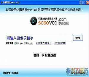 快播搜搜软件