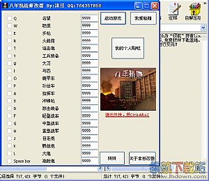 八年抗战修改器作弊工具