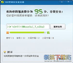 360密码鉴定器